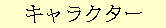 character2
