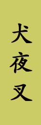 kakejuku