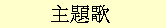 song